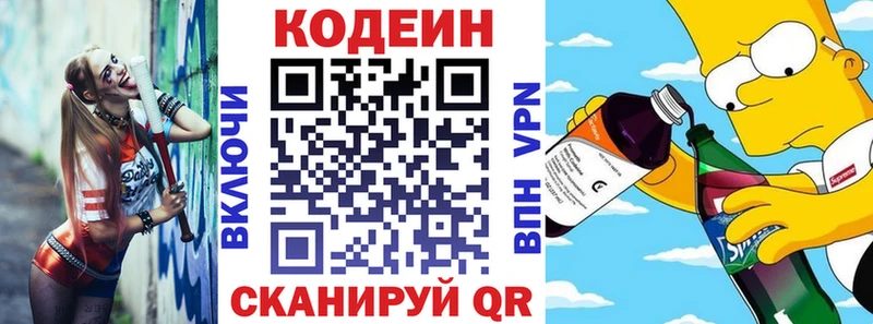 Кодеиновый сироп Lean Purple Drank  Томари 